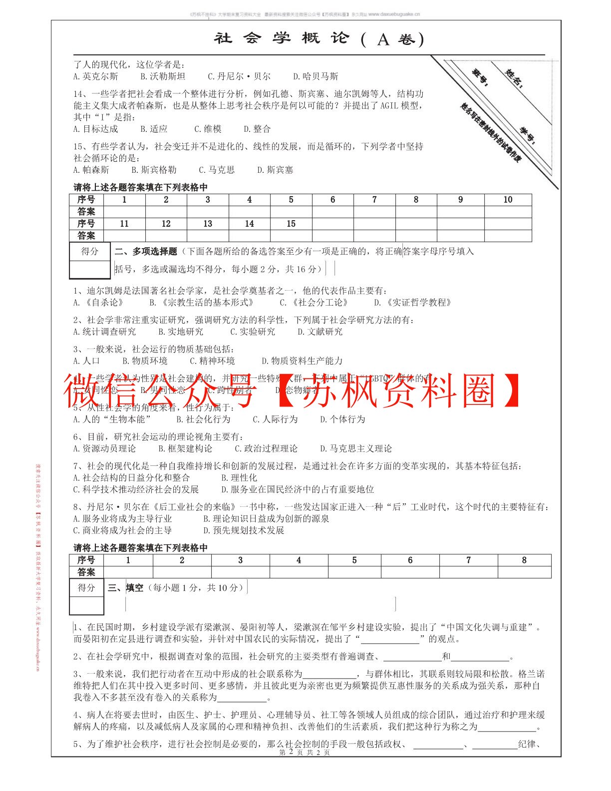 社会学教程